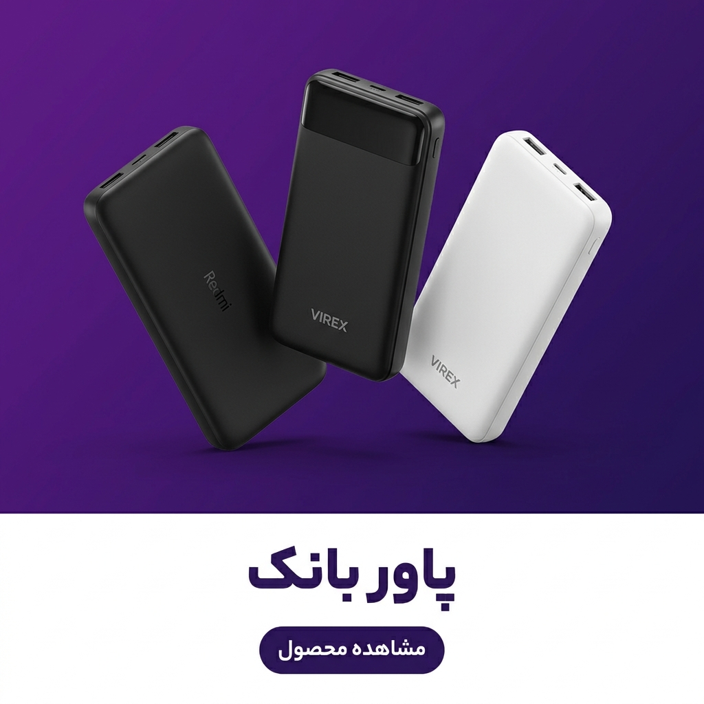 پاوربانک