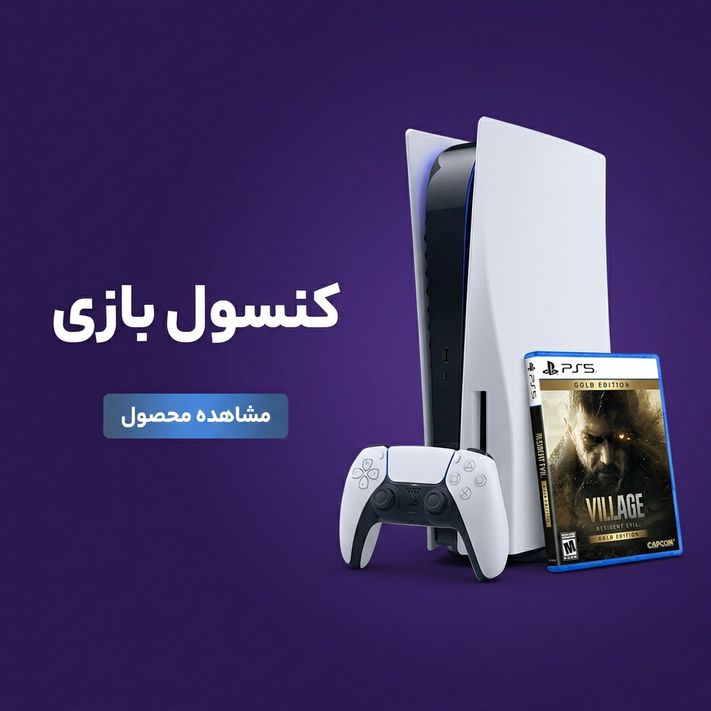 کنسول بازی